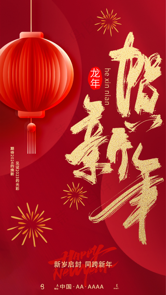 202龙年高级跨年海报 (31)psd模版下载