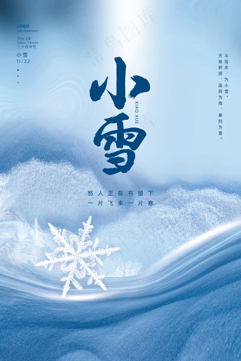 小雪传统24节气海报模板477psd模版下载