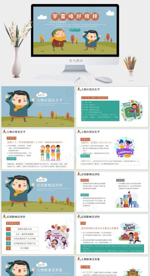 学习雷锋公益宣传PPT模板预览图