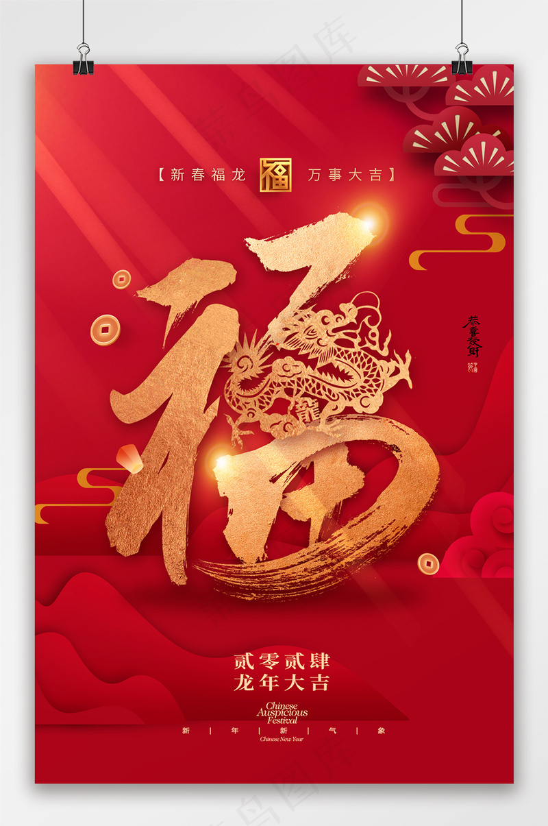 福龙剪纸中国风春节海报psd模版下载