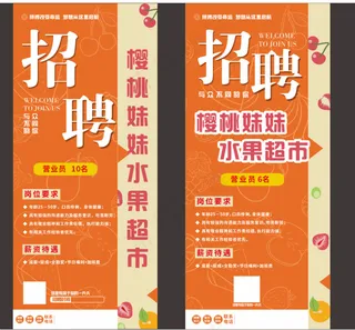 水果超市招聘展架画面