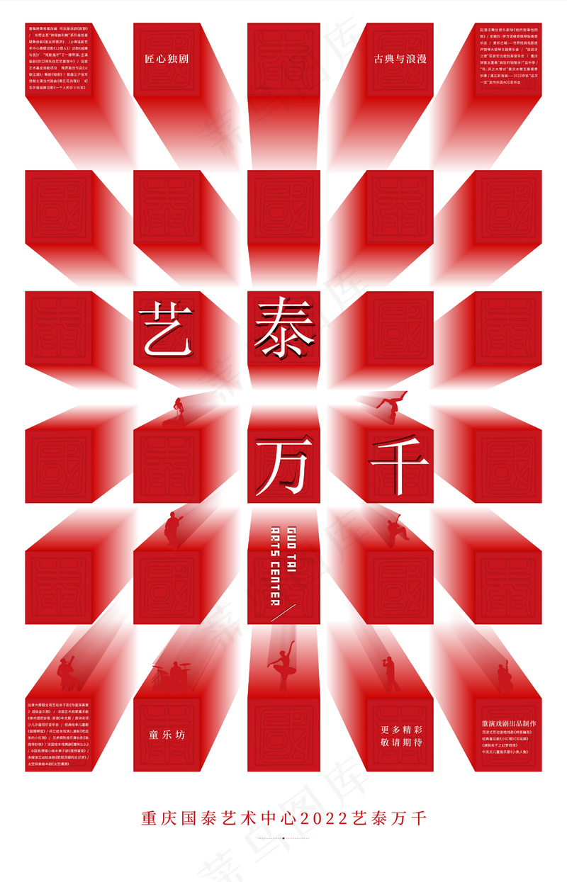 艺术潮流海报ai矢量模版下载