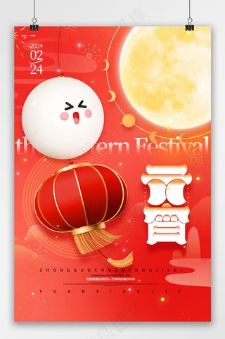 红色元宵节正月十五元宵汤圆海报