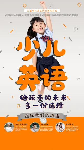 少儿英语海报