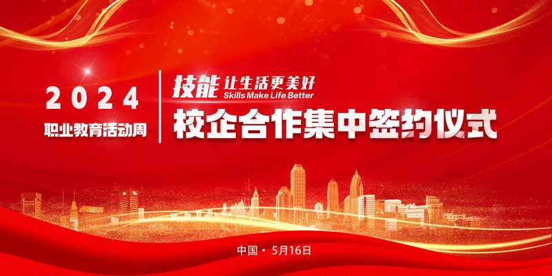 签约仪式红色海报psd模版下载