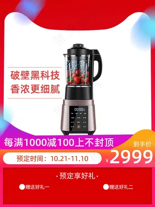 双十一商品展示电商活动主图155