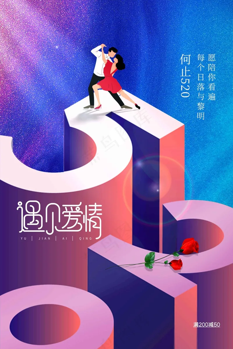 情人节节日活动宣传海报psd模版下载