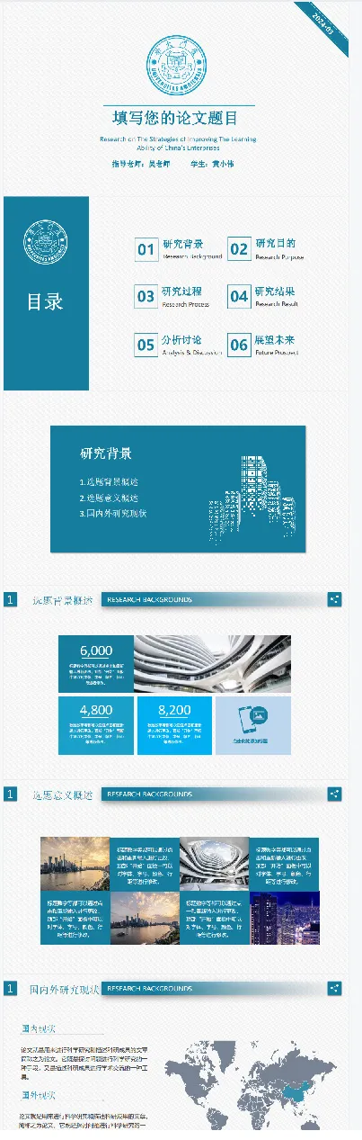 大方实用毕业论文答辩PPT模板