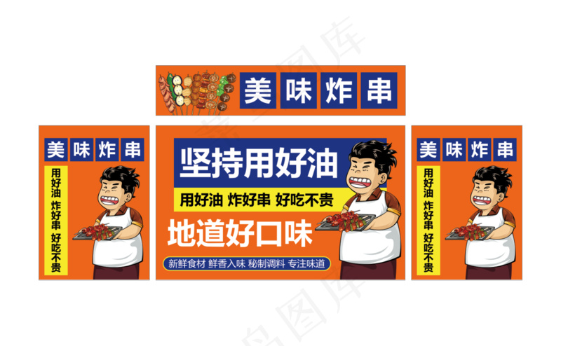 美味炸串海报psd模版下载