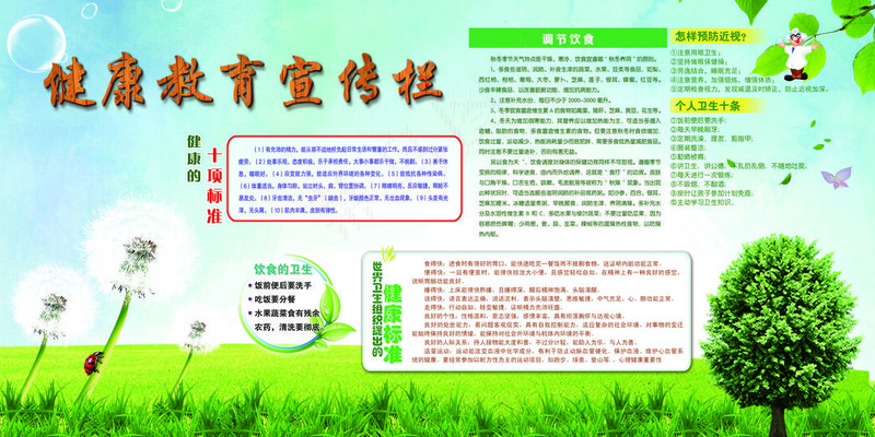 健康教育宣传栏海报psd模版下载