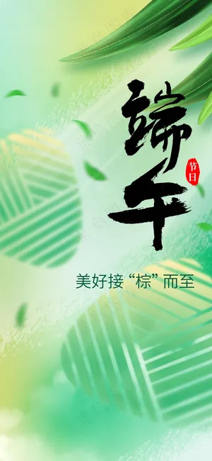 端午节节日活动海报