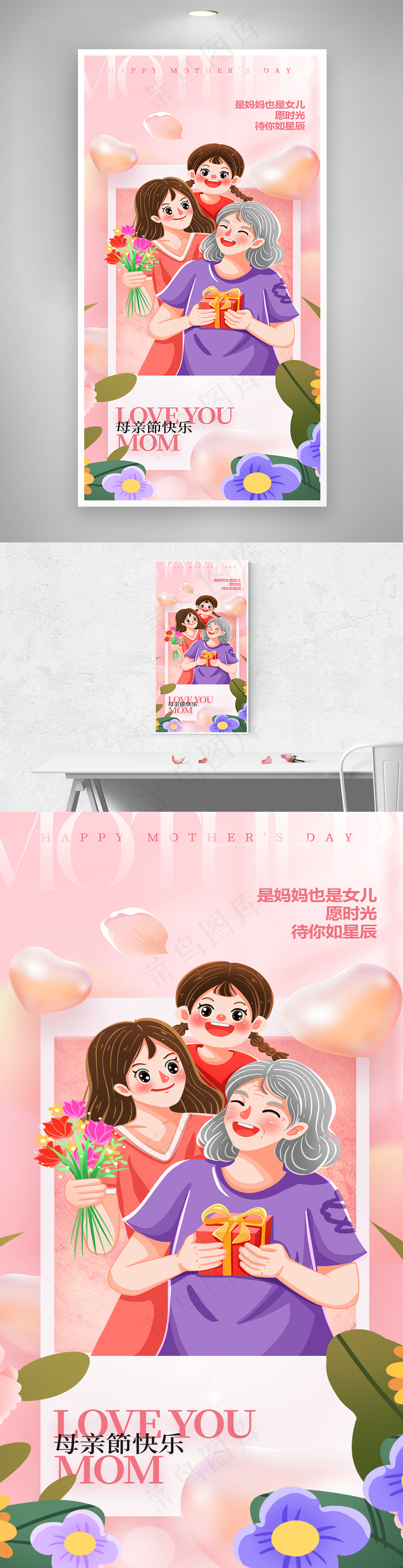 是妈妈也是女儿母亲节海报psd模版下载