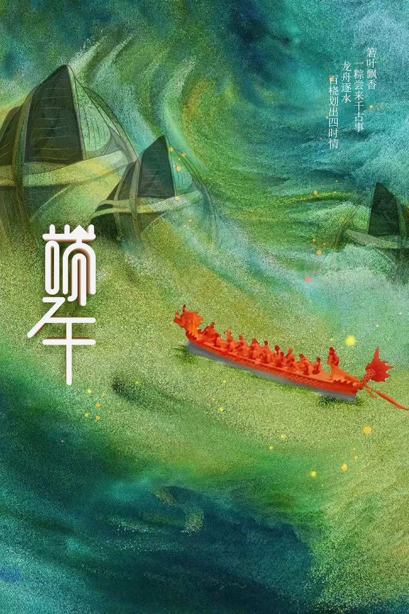 端午节节日传统海报psd模版下载