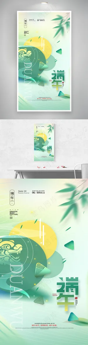 扁平粽子五月初五端午节宣传海报