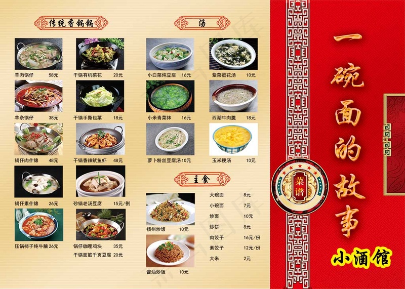 菜谱一碗面的故事psd模版下载