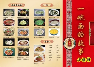 菜谱一碗面的故事