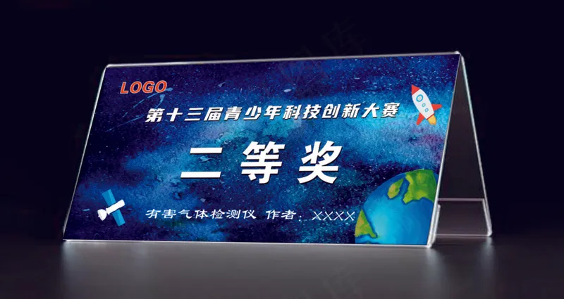 蓝色科技小学青少年科技创新大赛桌牌cdr矢量模版下载