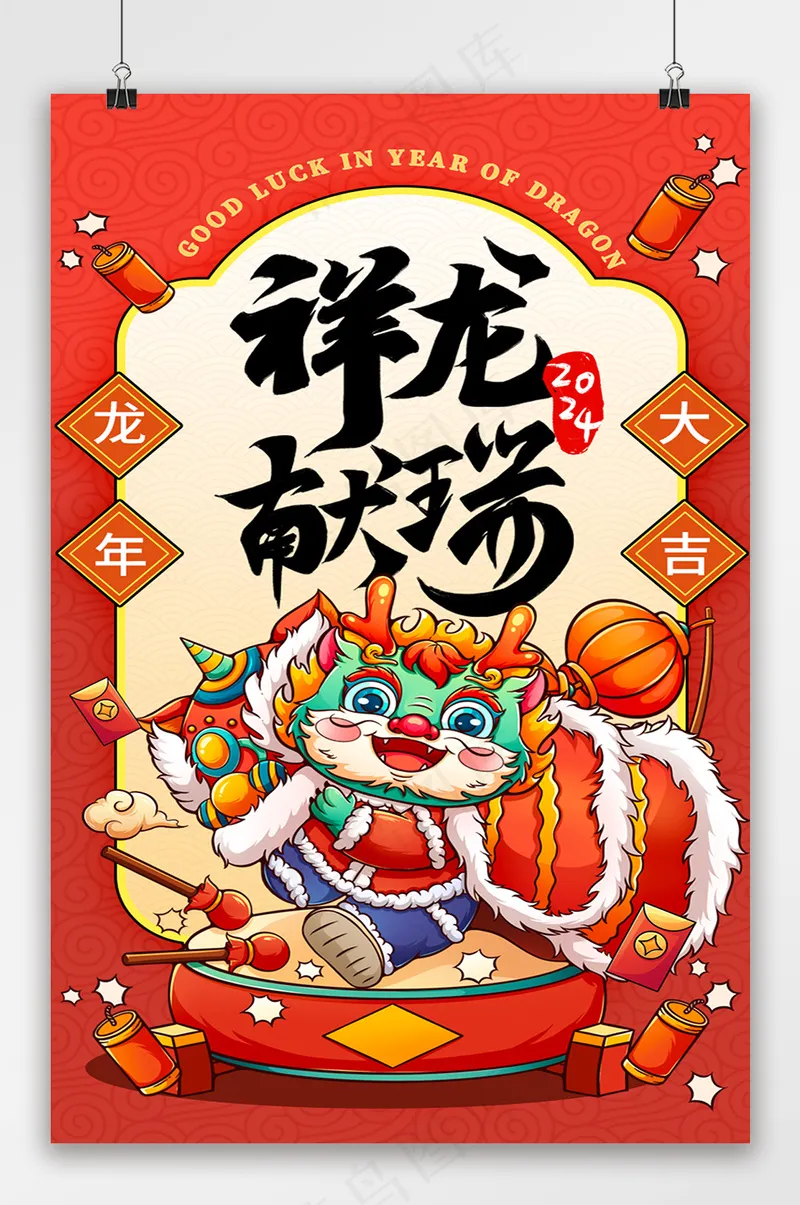 大气元旦2024海报模板psd模版下载
