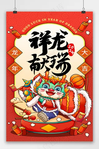 大气元旦2024海报模板