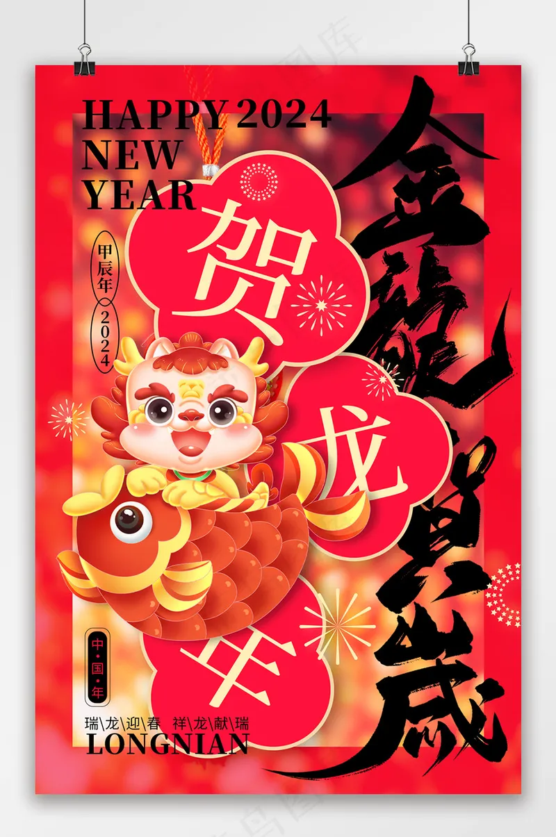 创意元旦新年海报模板psd模版下载