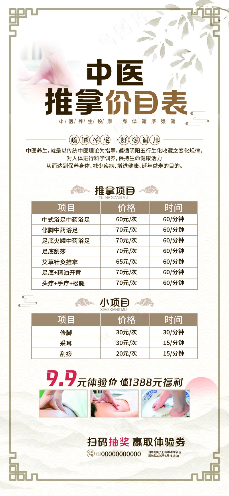中医养生推拿按摩价格表价目表5cdr矢量模版下载