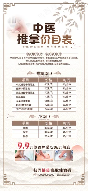 中医养生推拿按摩价格表价目表5