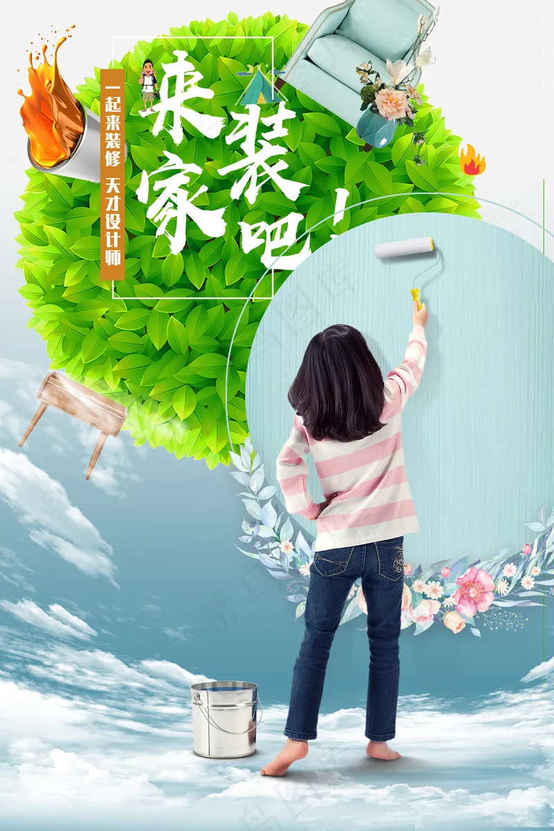 绿色无污染健康家装宣传海报模板psd模版下载