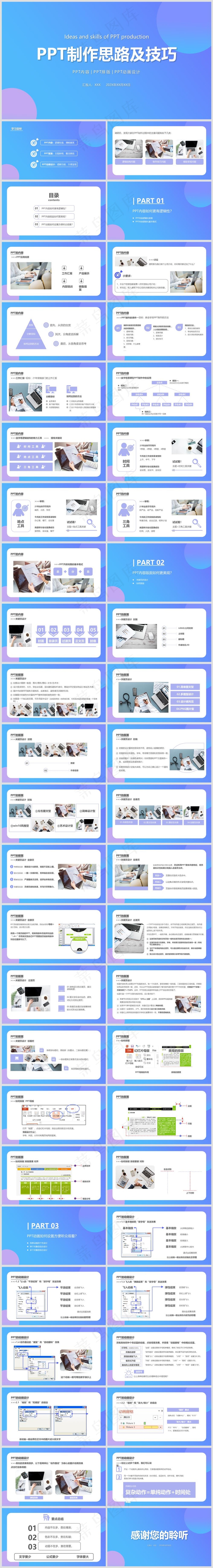 PPT操作技巧丨设计思路丨功能按键丨排版逻辑丨办公效率002