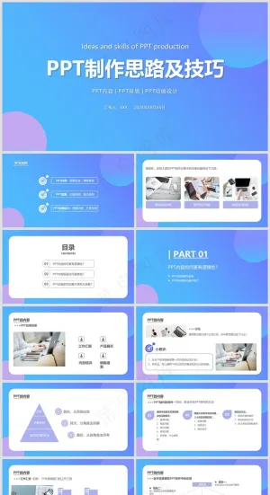 PPT操作技巧丨设计思路丨功能按键丨排版逻辑丨办公效率002预览图
