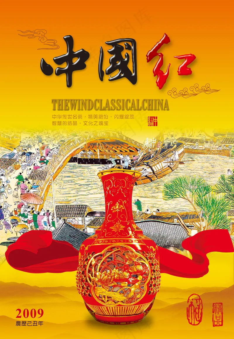 中国风元素海报_0007psd模版下载