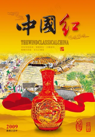 中国风元素海报_0007