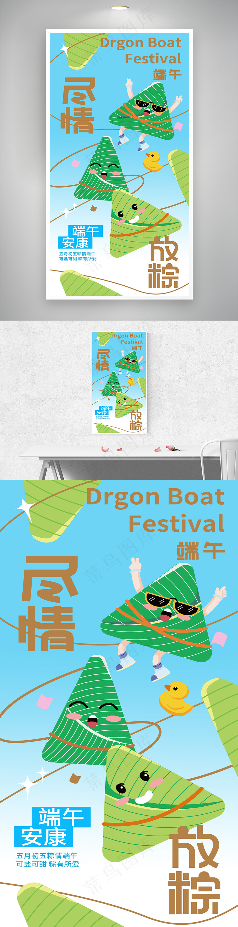 端午尽情放粽端午节扁平海报psd模版下载