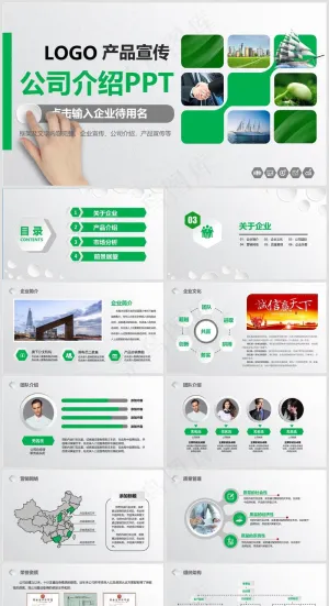绿色清新简约风企业画册公司宣传PPT模板预览图