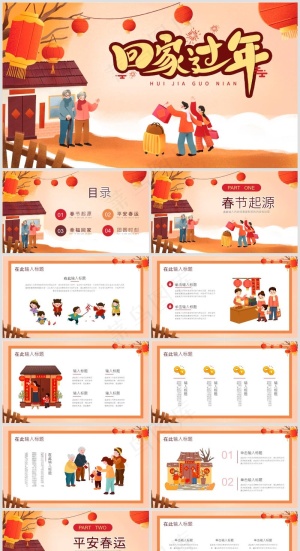 节日PPT丨春运PPT模板001预览图