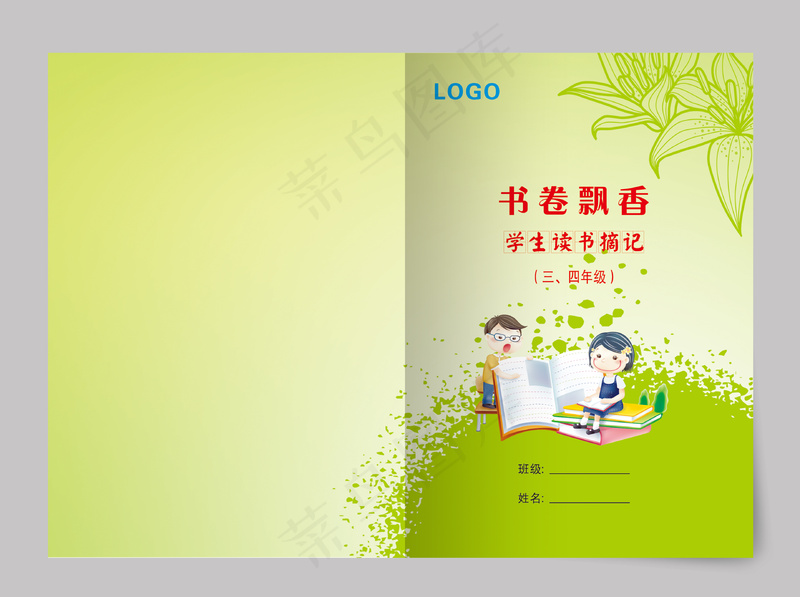 书卷飘香学生读书摘记三四年级封面cdr矢量模版下载