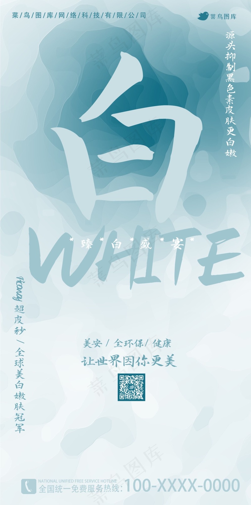 医美渐变海报 世界因你更美psd模版下载