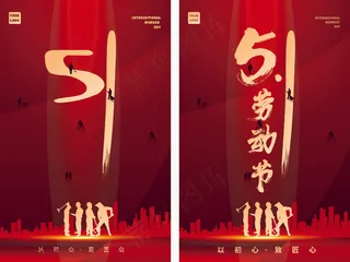 五一  劳动节  五一放假  五一矢量图