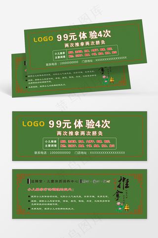 中医养生小儿推拿名片体验券优惠券