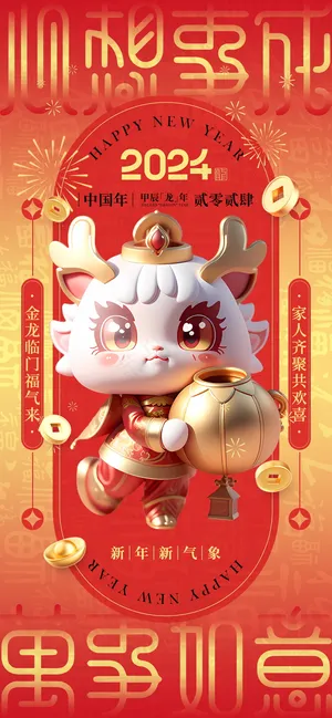 红色新春元旦海报