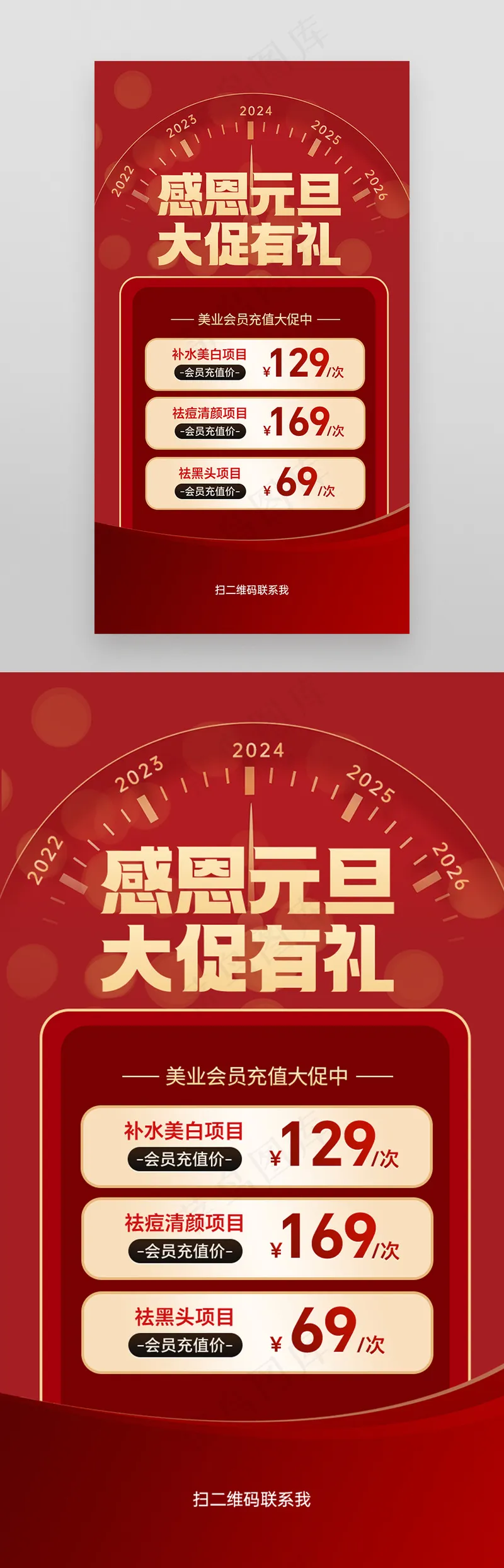 红色元旦美业新年充值活动海报psd模版下载