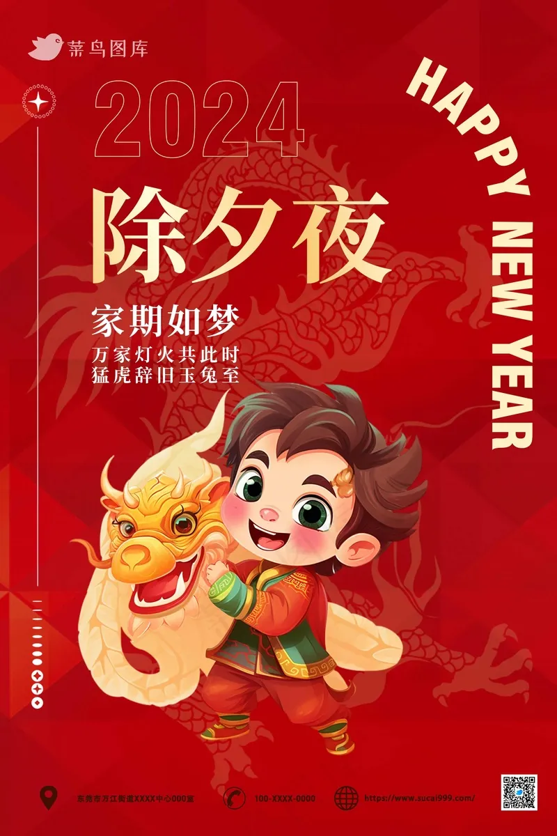 红色卡通春节创意海报psd模版下载