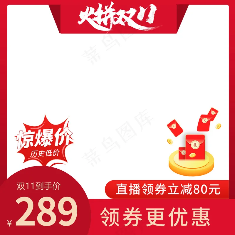 双十一电商活动主图6psd模版下载