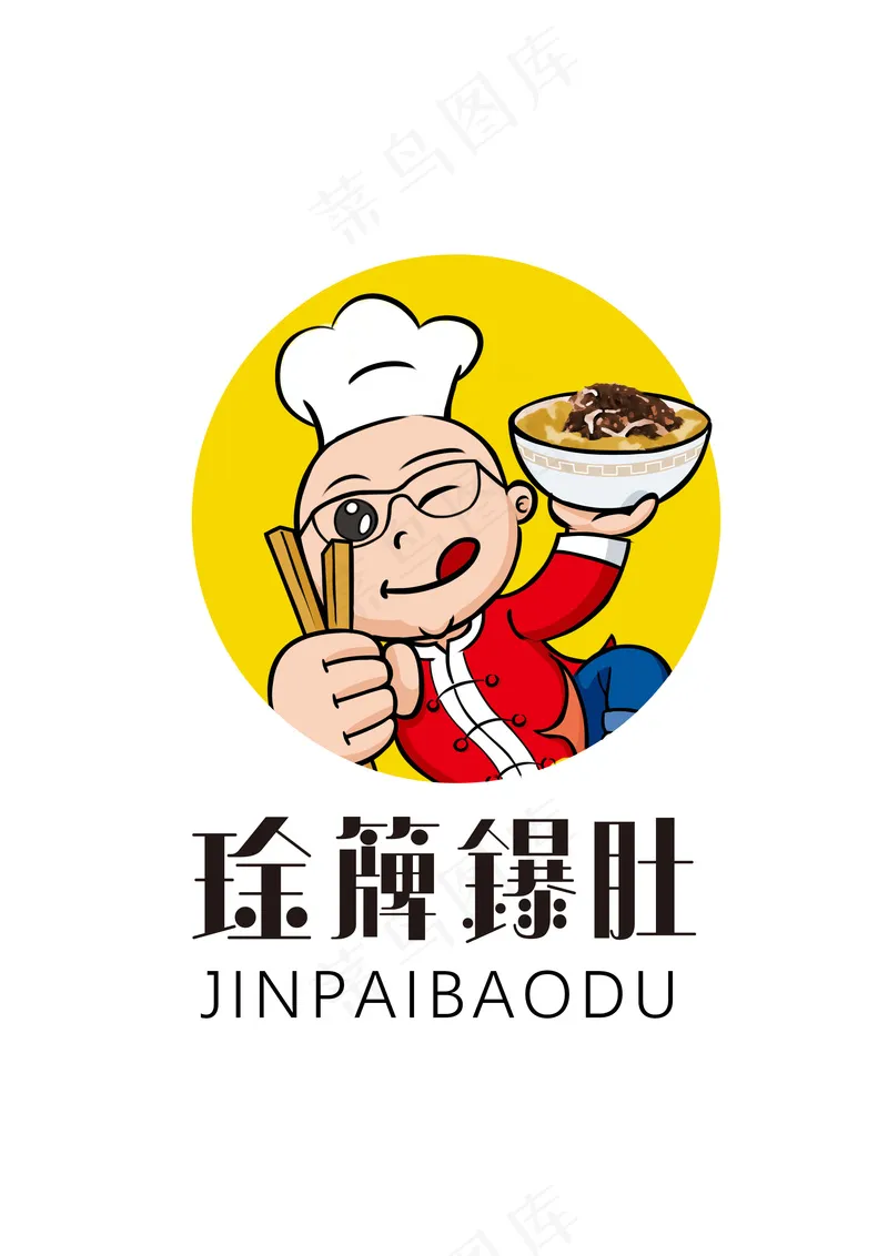 金簰爆肚 卡通形象 LOGO  手绘  卡通手绘psd模版下载
