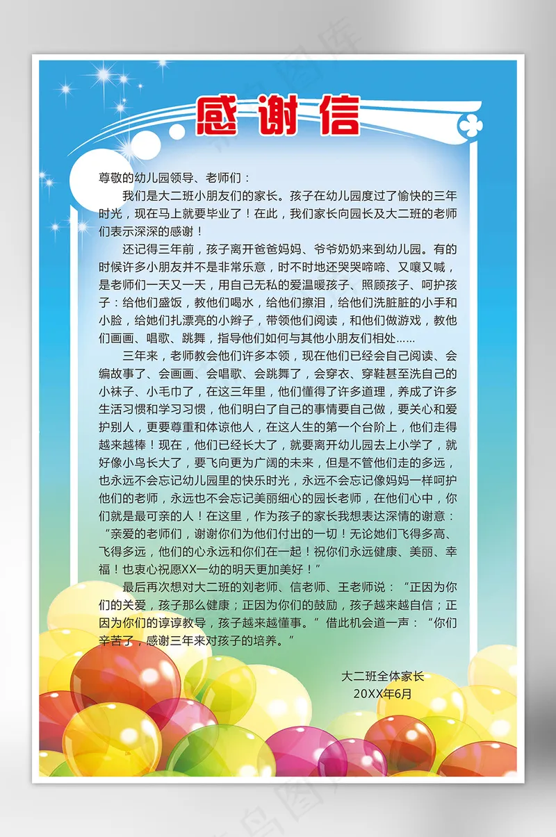 蓝色背景幼儿园家长感谢信海报cdr矢量模版下载