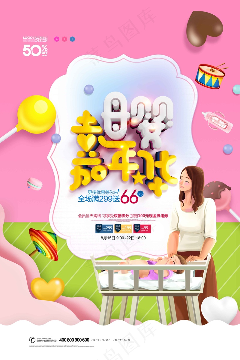 母婴广告海报  (7)psd模版下载
