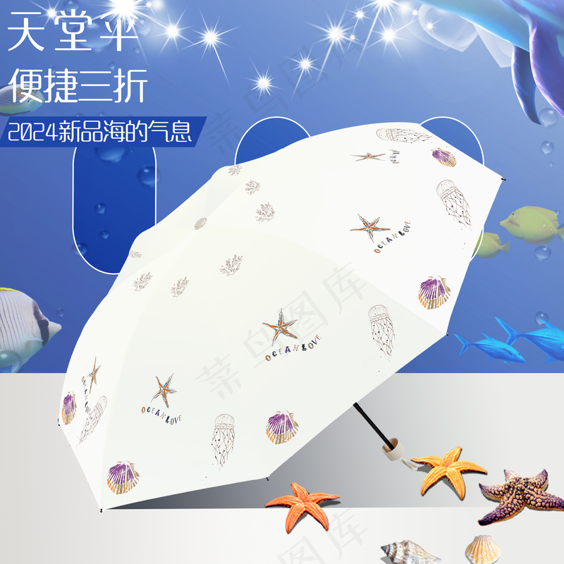 主图电商海洋雨伞psd模版下载
