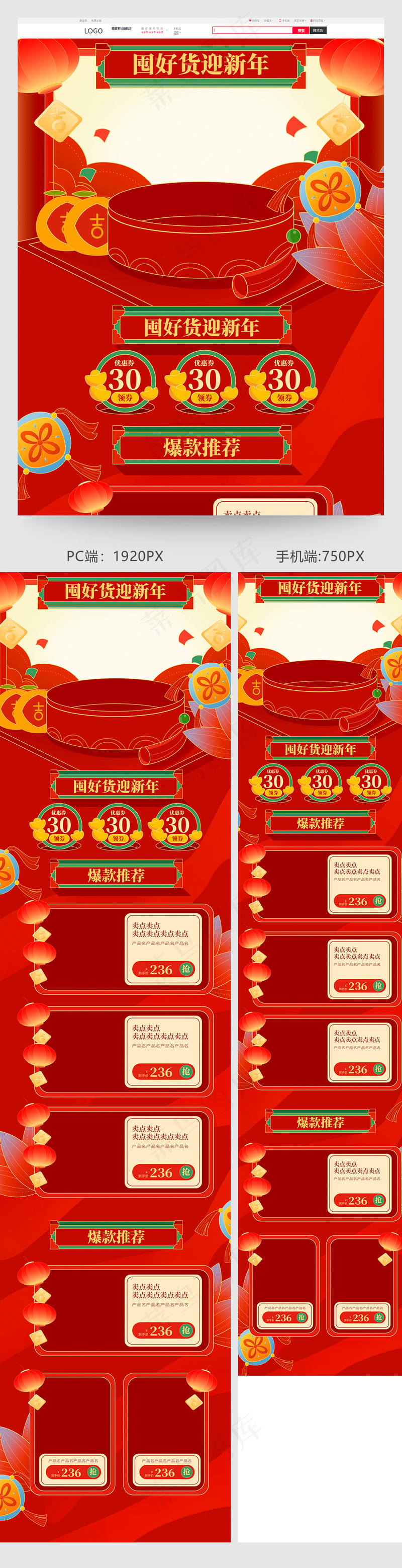 2024年龙年新年春节插画首页psd模版下载