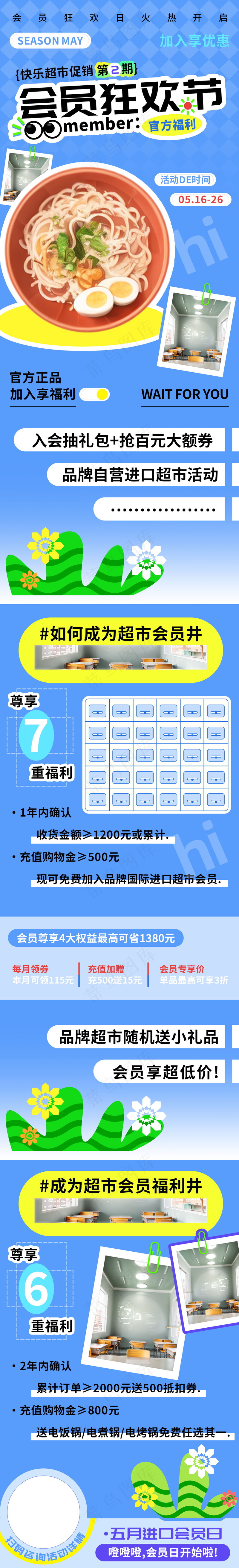会员狂欢宠粉美食节海报长图psd模版下载