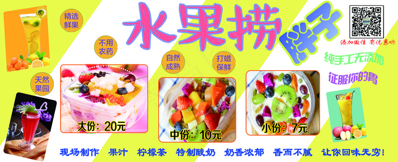 酸奶水果捞psd模版下载