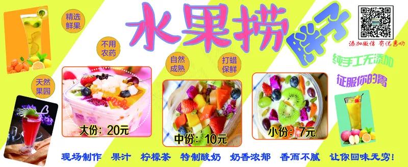 酸奶水果捞psd模版下载